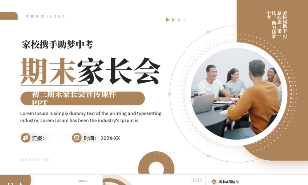 褐色简约初三期末家长会 .pptx