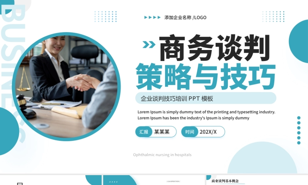 绿色商务企业务谈判策略与技巧培训 .pptx