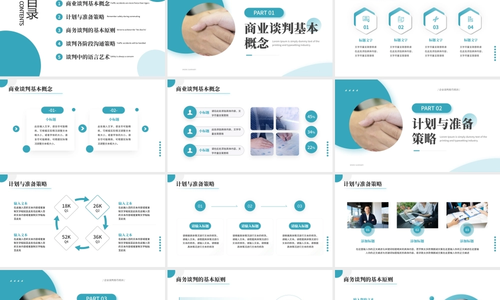 绿色商务企业务谈判策略与技巧培训 .pptx