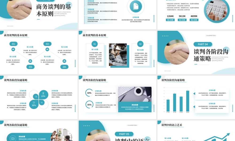 绿色商务企业务谈判策略与技巧培训 .pptx