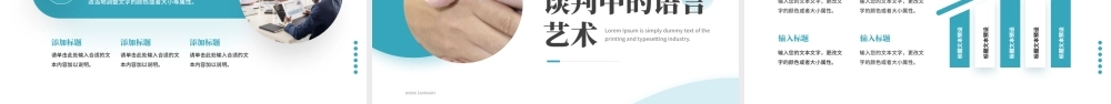 绿色商务企业务谈判策略与技巧培训 .pptx