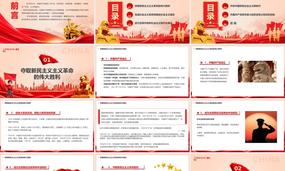百年风华不忘初心建党节.pptx