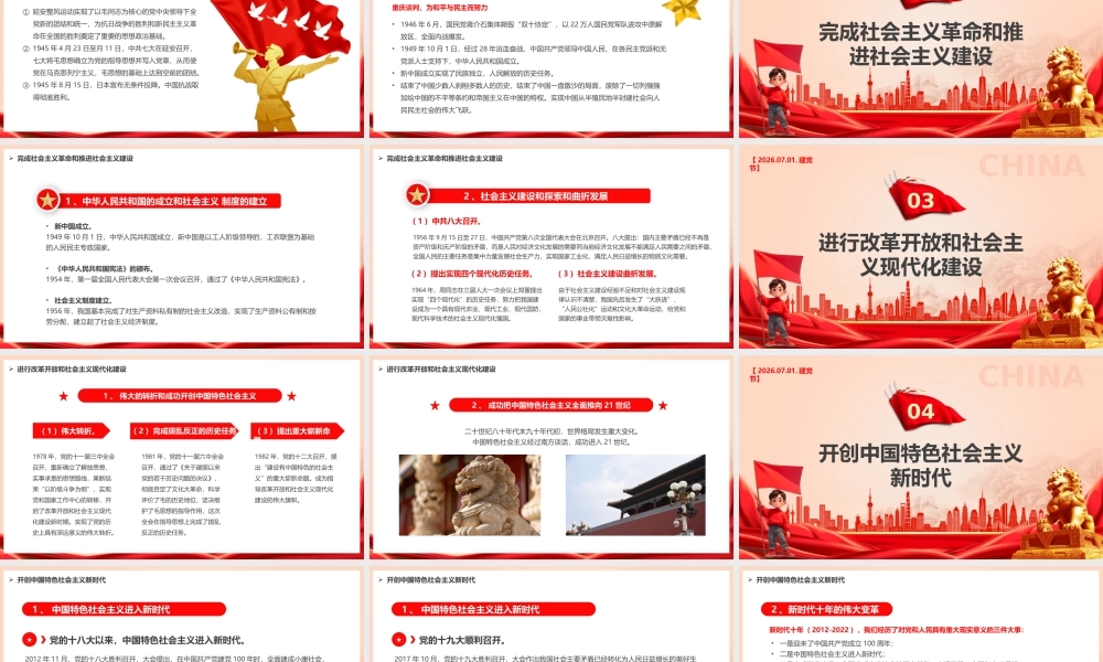 百年风华不忘初心建党节.pptx