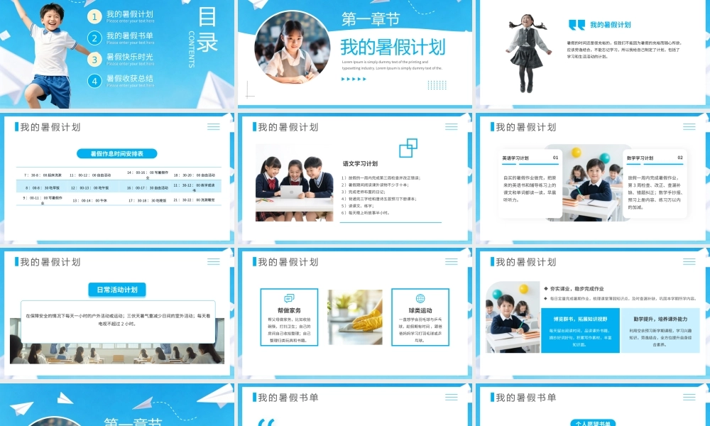蓝色小清新我的快乐暑假生活.pptx