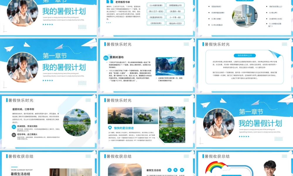 蓝色小清新我的快乐暑假生活.pptx