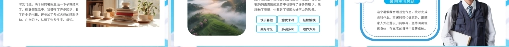 蓝色小清新我的快乐暑假生活.pptx