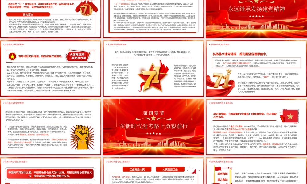 红色党政风中国共产党光辉历程105周年.pptx