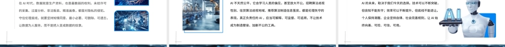 蓝色科技风人工智能机器人的伦理挑战 .pptx
