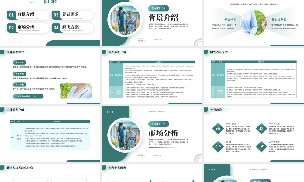 绿色简约智慧养老 .pptx