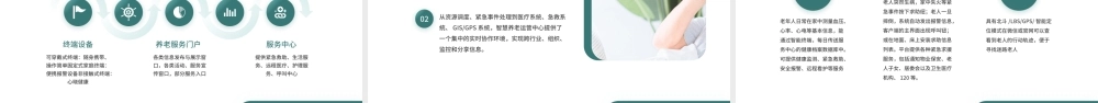 绿色简约智慧养老 .pptx