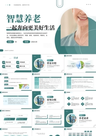 绿色简约智慧养老 .pptx