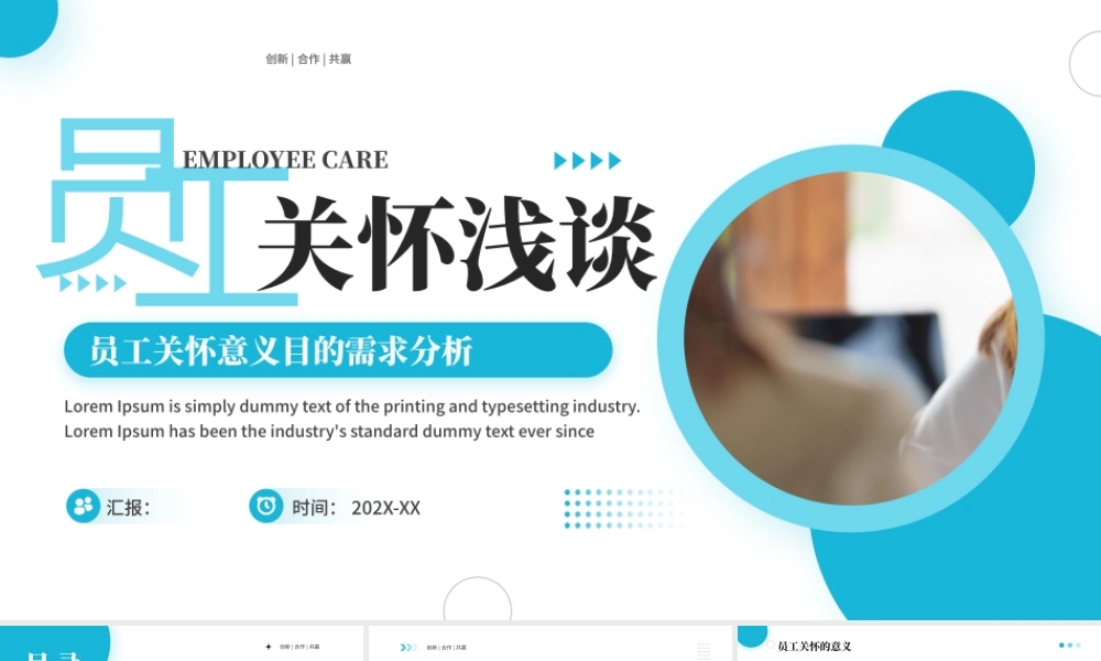 蓝色简约商务风员工关怀浅谈 .pptx