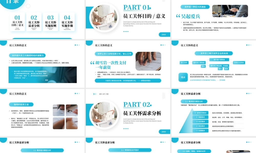蓝色简约商务风员工关怀浅谈 .pptx