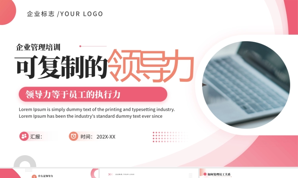 粉色简约清新领导力培训 .pptx