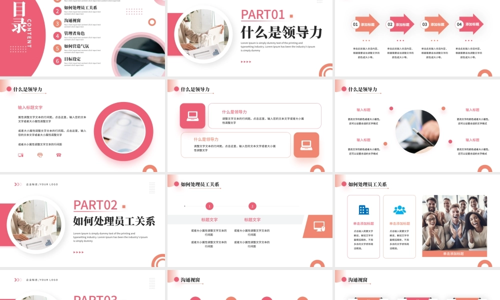 粉色简约清新领导力培训 .pptx