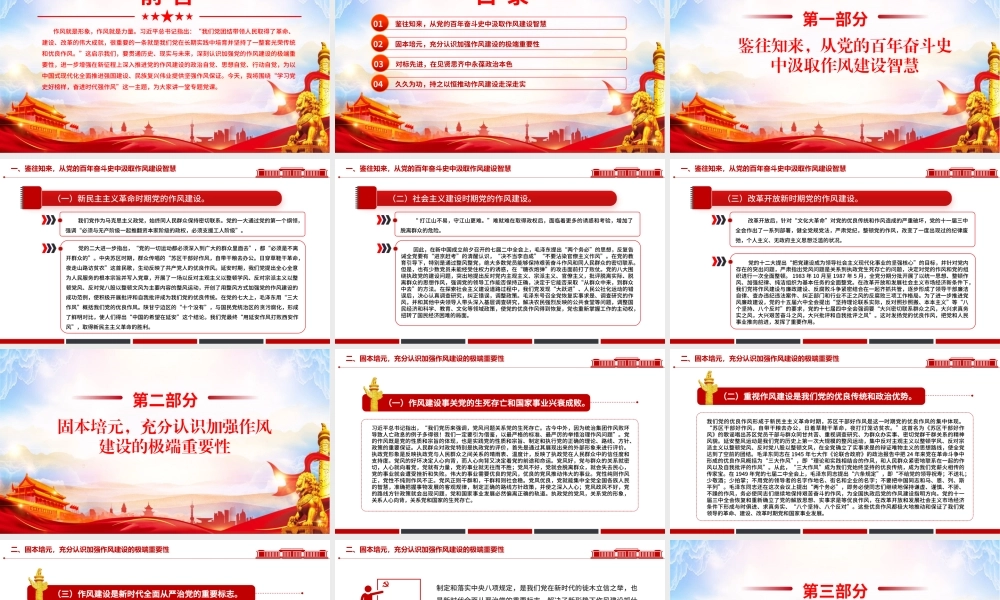 党课PPT：从百年党史中感悟作风建设的极端重要性.pptx