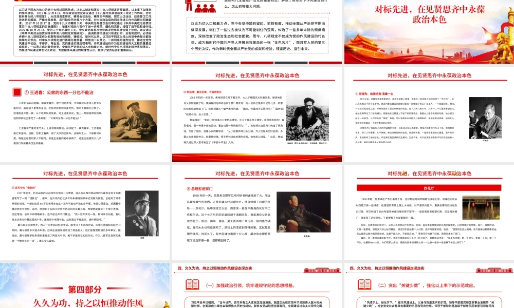 党课PPT：从百年党史中感悟作风建设的极端重要性.pptx