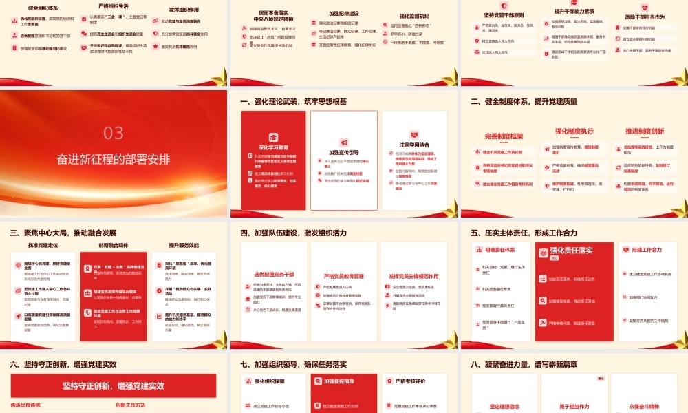 党课PPT：坚持用总书记党建思想指引奋进新征程.pptx