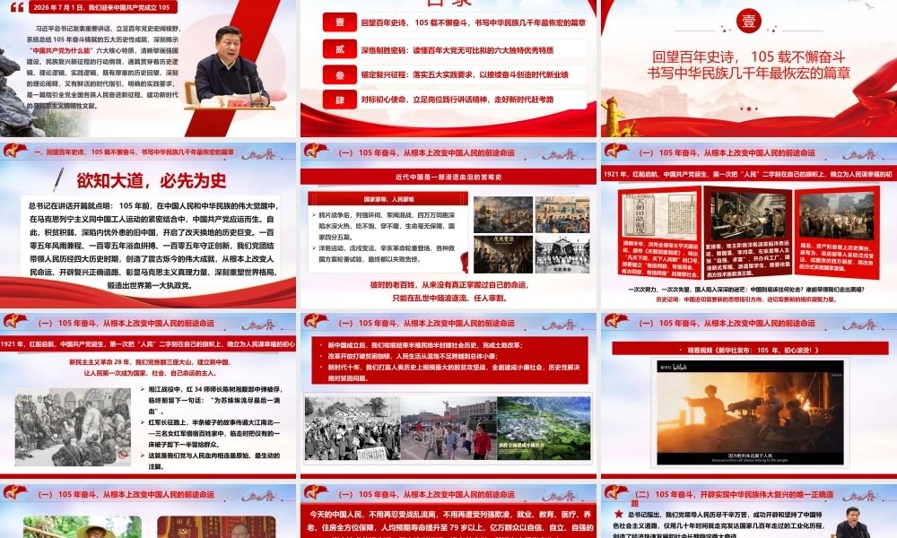 讲稿+PPT：赓续百年荣光  勇担复兴使命.pptx