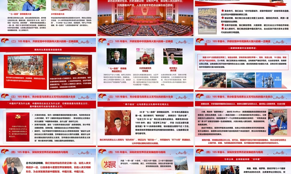 讲稿+PPT：赓续百年荣光  勇担复兴使命.pptx