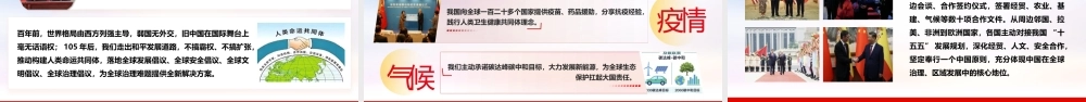 讲稿+PPT：赓续百年荣光  勇担复兴使命.pptx