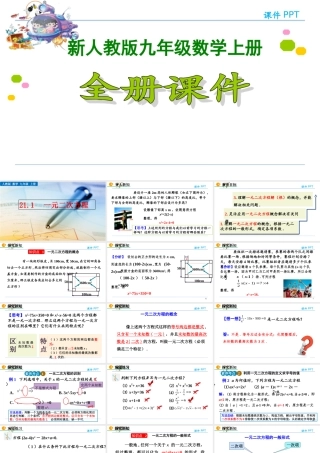 2024-2025新人教版初中数学九年级上册（全册）优秀ppt课件.PPT