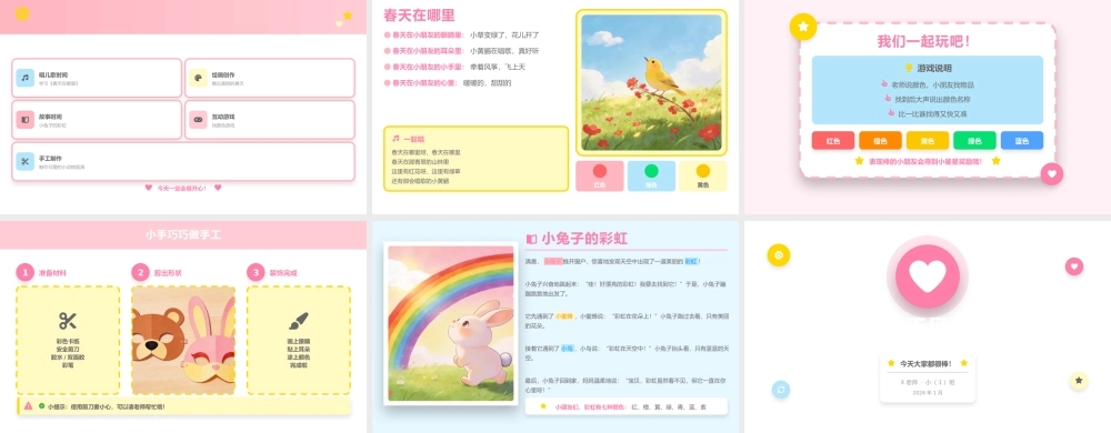 快乐学习乐园——幼儿园小班教学模板.pptx