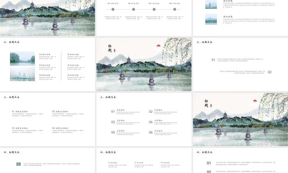 古典水墨西湖主题中国风.pptx