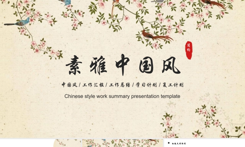 工笔花鸟背景素雅.pptx