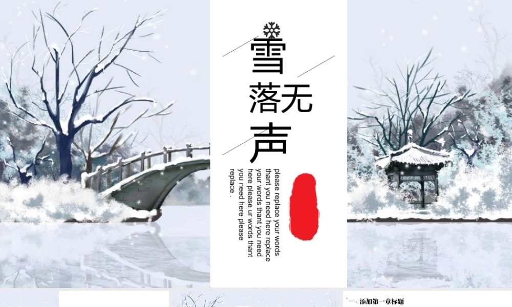 蓝色唯美冬日雪景背景“雪落无声”.pptx