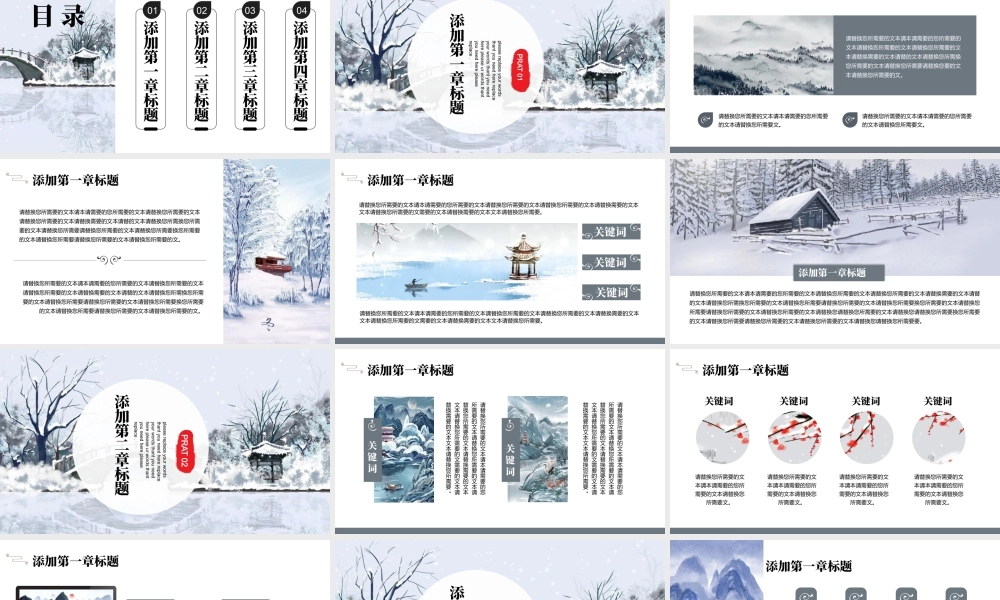 蓝色唯美冬日雪景背景“雪落无声”.pptx