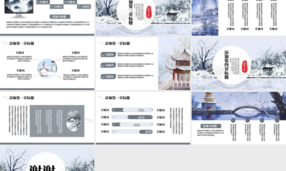 蓝色唯美冬日雪景背景“雪落无声”.pptx