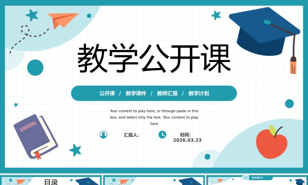简约矢量中小学教学公开课 .pptx