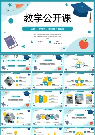 简约矢量中小学教学公开课 .pptx