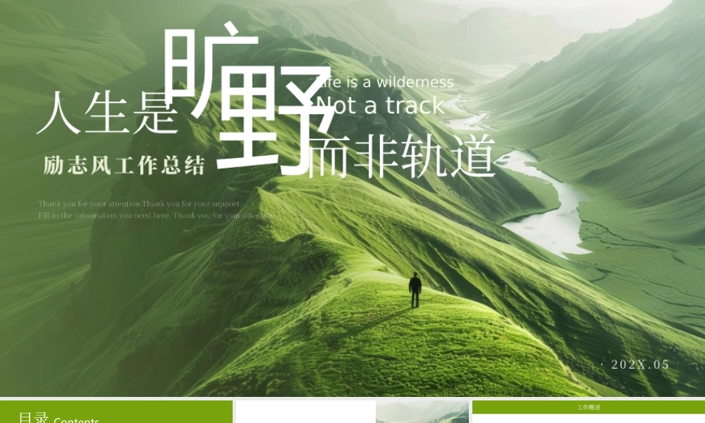 绿色群山背景“人生是旷野而非轨道”励志风工作总结.pptx