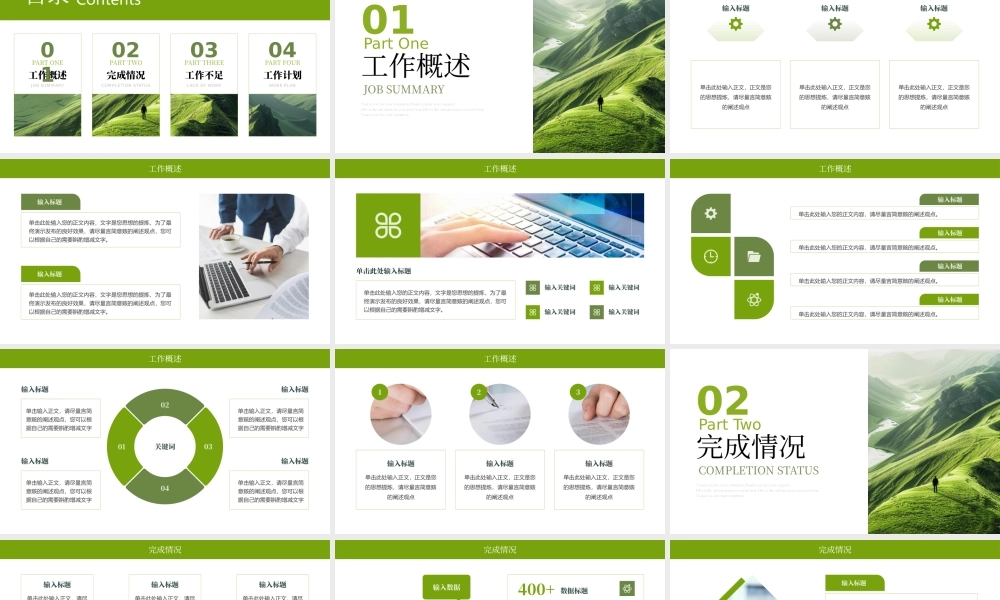 绿色群山背景“人生是旷野而非轨道”励志风工作总结.pptx