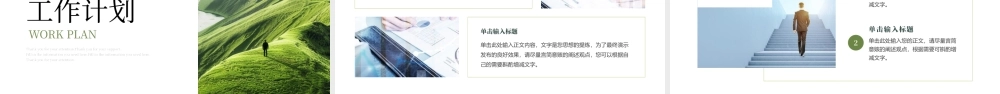 绿色群山背景“人生是旷野而非轨道”励志风工作总结.pptx