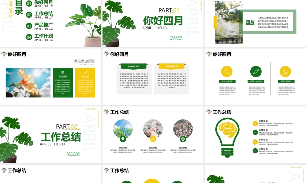 绿色清新桃花背景“遇见春天”植物系商务汇报.pptx