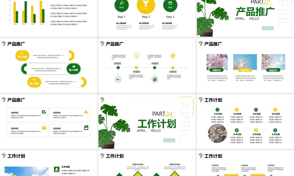 绿色清新桃花背景“遇见春天”植物系商务汇报.pptx