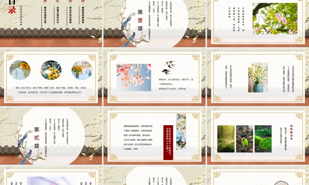 古典花卉背景“春日行”古诗词鉴赏.pptx