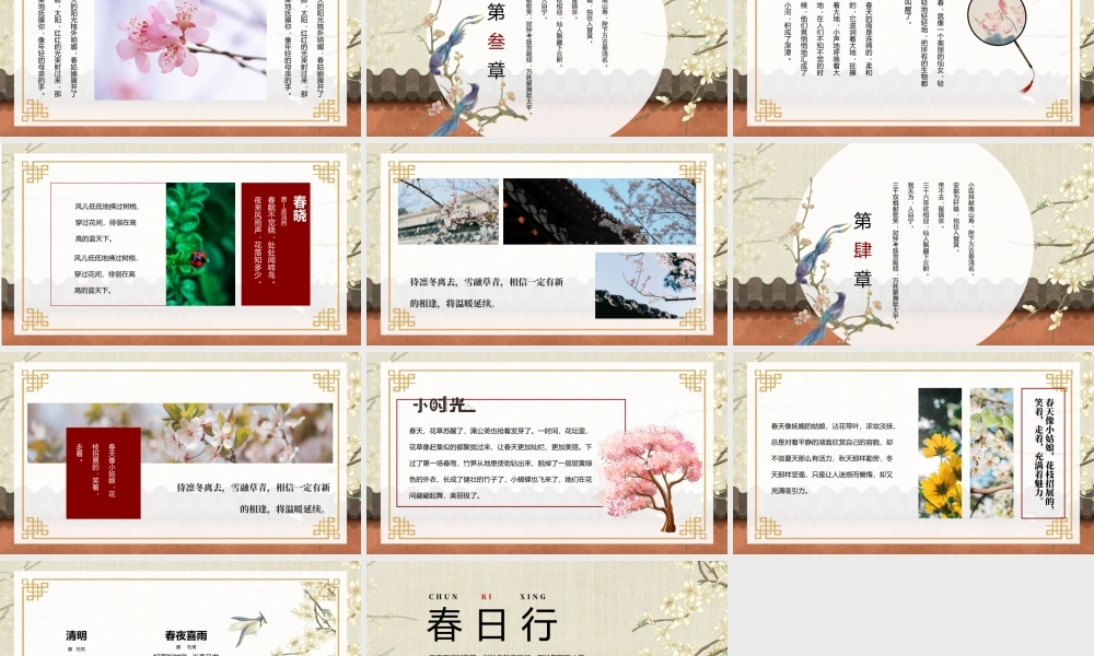 古典花卉背景“春日行”古诗词鉴赏.pptx