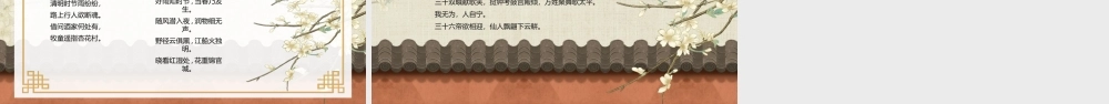 古典花卉背景“春日行”古诗词鉴赏.pptx