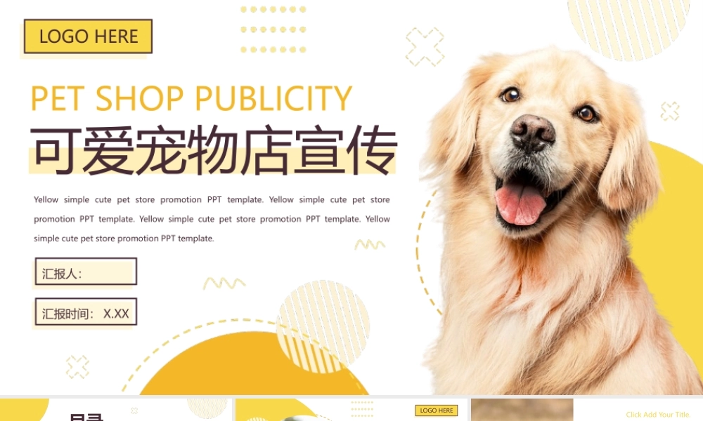 黄色宠物狗背景可爱宠物店宣传.pptx