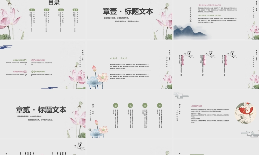 淡雅水墨荷花背景“鹧鸪天赏荷”古诗词鉴赏.pptx