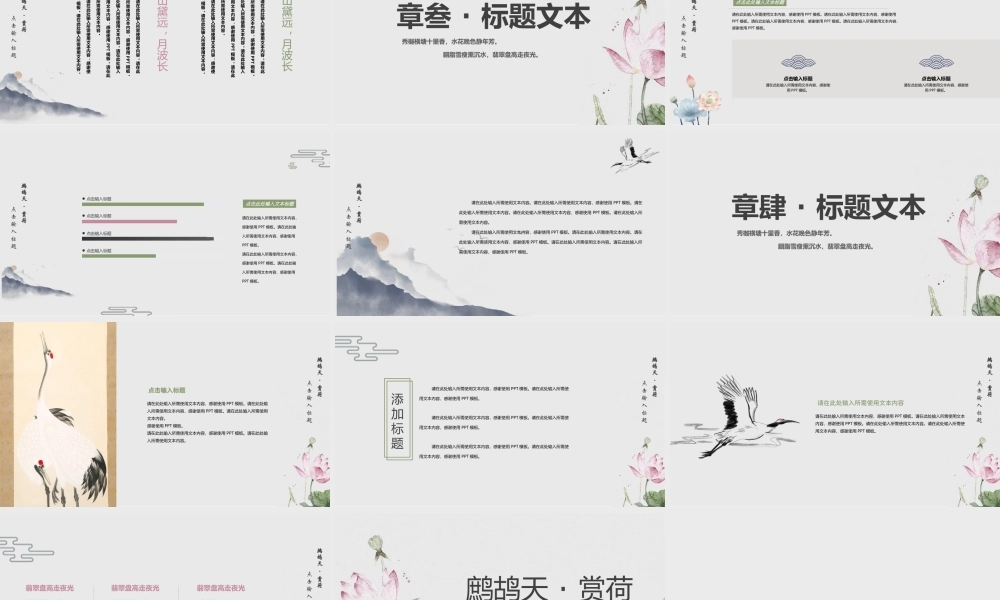 淡雅水墨荷花背景“鹧鸪天赏荷”古诗词鉴赏.pptx