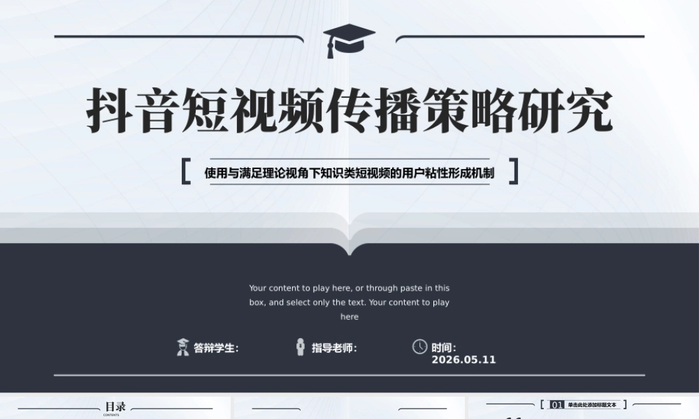 经典蓝灰学术风大学生论文答辩 .pptx