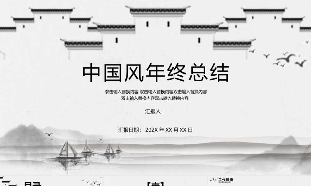 水墨山水传统白墙背景中国风年终总结.pptx