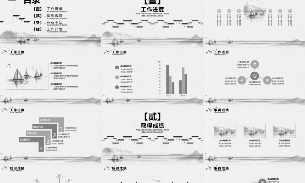 水墨山水传统白墙背景中国风年终总结.pptx