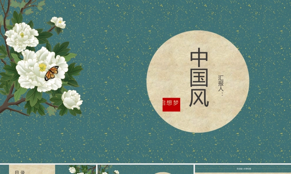 青色古典花卉背景淡雅中国风商务汇报.pptx