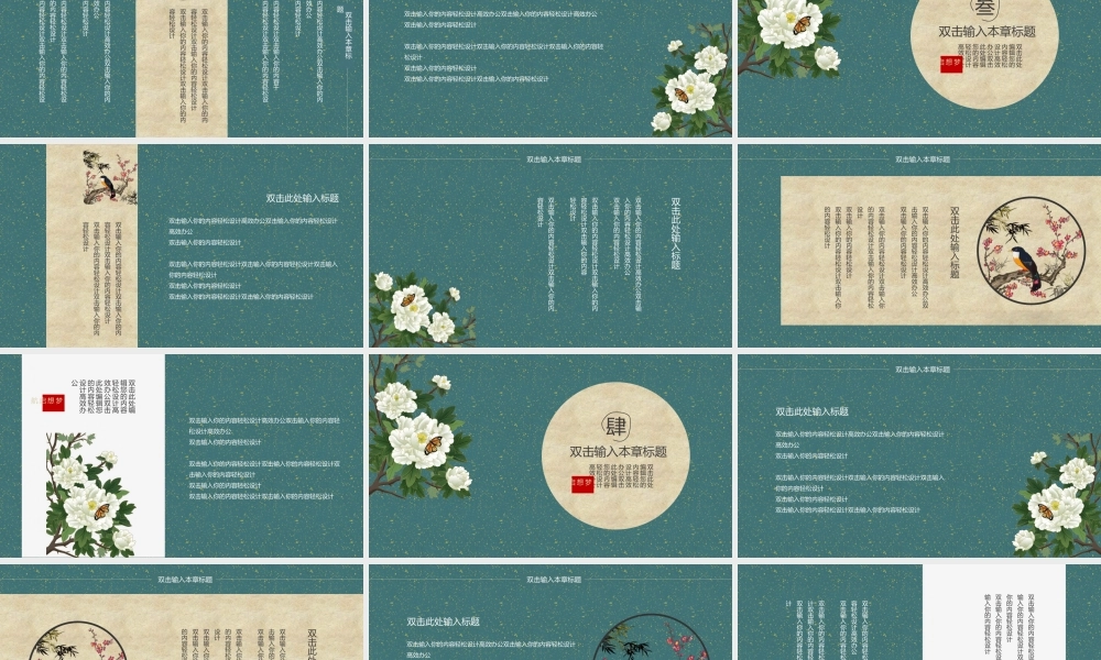 青色古典花卉背景淡雅中国风商务汇报.pptx